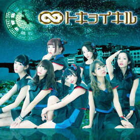 トキヲイキル[CD] (パターンB) / トキヲイキル