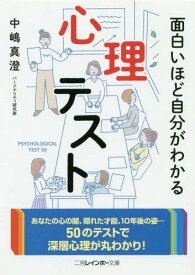 楽天市場 心理テスト 面白 恋愛の通販