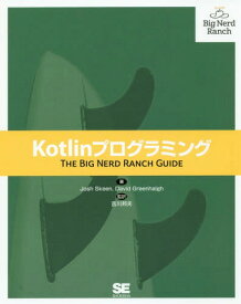 Kotlinプログラミング / 原タイトル:KOTLIN PROGRAMMING[本/雑誌] (THE BIG NERD RANCH GUIDE) / JoshSkeen/著 DavidGreenhalgh/著 吉川邦夫/監訳