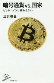 楽天市場 ビットコイン 本の通販