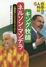 楽天市場 キング牧師 本 内容 本 雑誌 コミック の通販