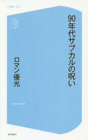 楽天市場 サブカル 漫画 雑誌の通販 楽天市場 サブカル 漫画 雑誌の通販