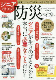 楽天市場 雑誌 シニアの通販