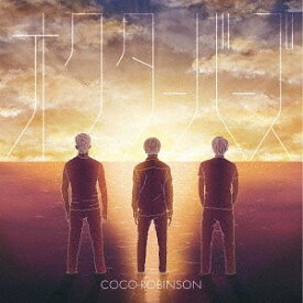 オクターバーズ[CD] / COCO-ROBINSON