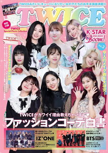 Twice 雑誌 エンターテイメントの人気商品 通販 価格比較 価格 Com
