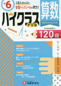 楽天市場 小学 6年 算数 ドリルの通販