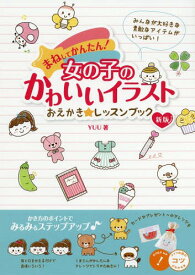 楽天市場 かわいい 本 女の子 イラスト 雑誌 本 雑誌 コミック の通販