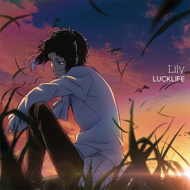 TVアニメ『文豪ストレイドッグス』第3シーズンED主題歌: Lily[CD] [アニメ盤] / ラックライフ