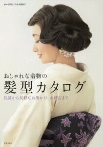 おしゃれ 雑誌の人気商品 通販 価格比較 価格 Com