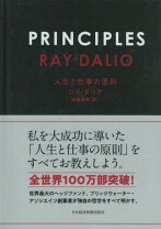 楽天市場】書籍 principle principles(プリンシプルズ) 人生と仕事の 