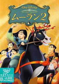 楽天市場 ムーラン ディズニー Dvdの通販