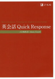 英会話Quick Response[本/雑誌] / Z会編集部/著 AdamEzard/著