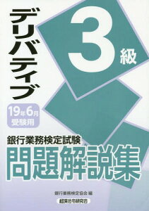 本 雑誌 銀行 資格 検定の人気商品 通販 価格比較 価格 Com 本 雑誌 銀行 資格 検定の人気商品 通販 価格比較 価格 Com