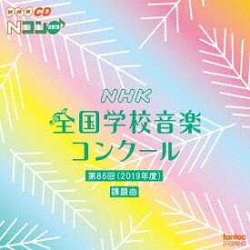 楽天市場 Nコン 課題曲 Cdの通販 楽天市場 Nコン 課題曲 Cdの通販
