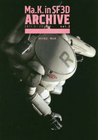 マシーネンクリーガーMa.K. in SF3D ARCHIVE 2011.3-2012.4[本/雑誌] Vol.2 (単行本・ムック) / MAX渡辺/〔著〕 横山宏/〔著〕