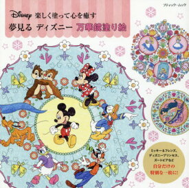 楽天市場 ディズニー 万華鏡 塗り絵の通販