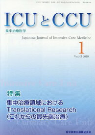 ICUとCCU集中治療医学 43- 1[本/雑誌] / 医学図書出版