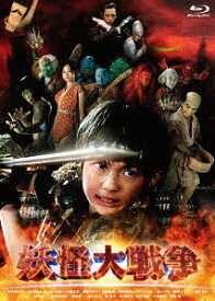 妖怪大戦争[Blu-ray] / 邦画