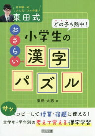 楽天市場 漢字 パズル 小学生の通販