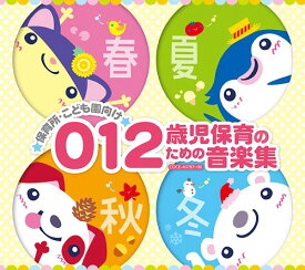 楽天市場 保育園 体操 Cdの通販