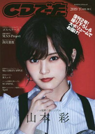 楽天市場 山本彩 表紙の通販