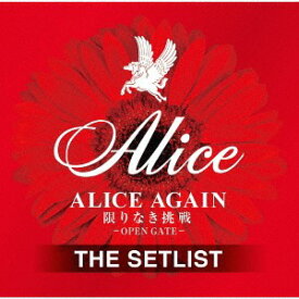 ALICE AGAIN 限りなき挑戦 -OPEN GATE- THE SETLIST[CD] / アリス