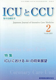 ICUとCCU集中治療医学 43- 2[本/雑誌] / 医学図書出版
