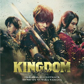 映画「キングダム」オリジナル・サウンドトラック[CD] / サントラ (音楽: やまだ豊)