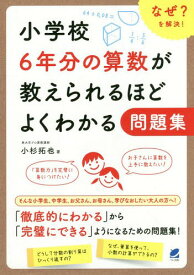 楽天市場 問題集 小学校 六年 算数の通販