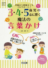 楽天市場 保育士 言葉かけ 本 雑誌 コミック の通販 楽天市場 保育士 言葉かけ 本 雑誌 コミック の通販
