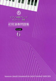 楽天市場 ヤマハ初見演奏の通販