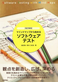 楽天市場 書籍 マインドマップ プログラミング Pc システム開発 本 雑誌 コミックの通販 楽天市場 書籍 マインドマップ プログラミング Pc システム開発 本 雑誌 コミックの通販
