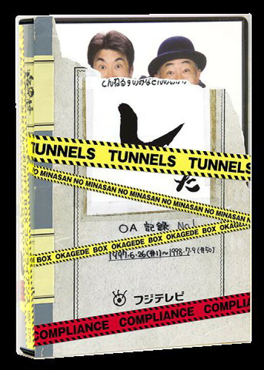 楽天市場 とんねるずのみなさんのおかげでbox コンプライアンス Dvd バラエティ ネオウィング 楽天市場店 楽天市場 とんねるずのみなさんのおかげでbox コンプライアンス Dvd バラエティ ネオウィング 楽天市場店