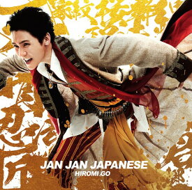 Jan Jan Japanese[CD] [通常盤] / 郷ひろみ