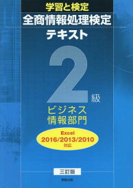 楽天市場 情報処理検定 2級の通販