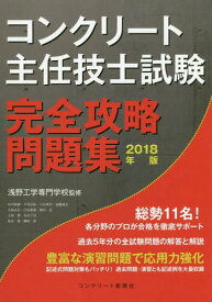 2019 コンクリート 技士