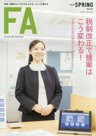 FA 2019SPRING[本/雑誌] / 近代セールス社