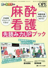 楽天市場 麻酔看護 本 雑誌 コミック の通販 楽天市場 麻酔看護 本 雑誌 コミック の通販