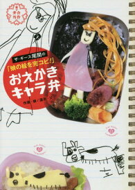 楽天市場 キャラ弁 本の通販