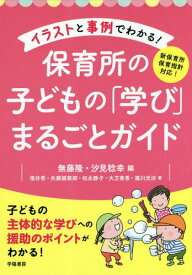 楽天市場 イラスト 保育 保育士 幼稚園教諭資格 教育 心理関係資格 資格 検定 本 雑誌 コミックの通販