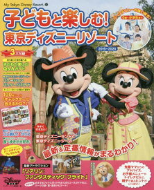楽天市場 東京ディズニーリゾート 本 こどもと楽しむの通販 楽天市場 東京ディズニーリゾート 本 こどもと楽しむの通販