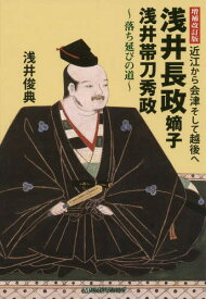 楽天市場 浅井長政 書籍の通販