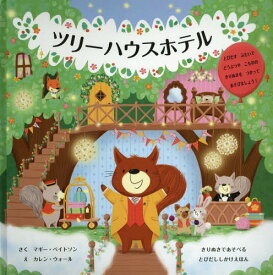 楽天市場 ツリーハウス 絵本の通販 楽天市場 ツリーハウス 絵本の通販