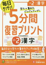 楽天市場 小2 漢字 プリントの通販