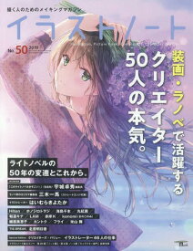 イラストノート[本/雑誌] No.50 (SEIBUNDO MOOK) / 誠文堂新光社