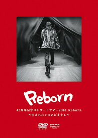 45周年記念コンサートツアー2018 Reborn ～生まれたてのさだまさし～[DVD] / さだまさし