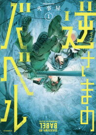 楽天市場 Comic バベル 雑誌の通販 楽天市場 Comic バベル 雑誌の通販