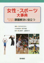楽天市場】21世紀スポーツ大事典の通販