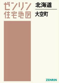 北海道 大空町[本/雑誌] (ゼンリン住宅地図) / ゼンリン