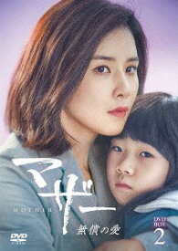 マザー 無償の愛[DVD] DVD-BOX 2 / TVドラマ